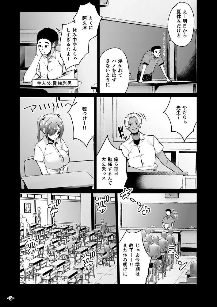 いじめられっ子の肉便器がいたので家に帰って保護する話 - ページ05