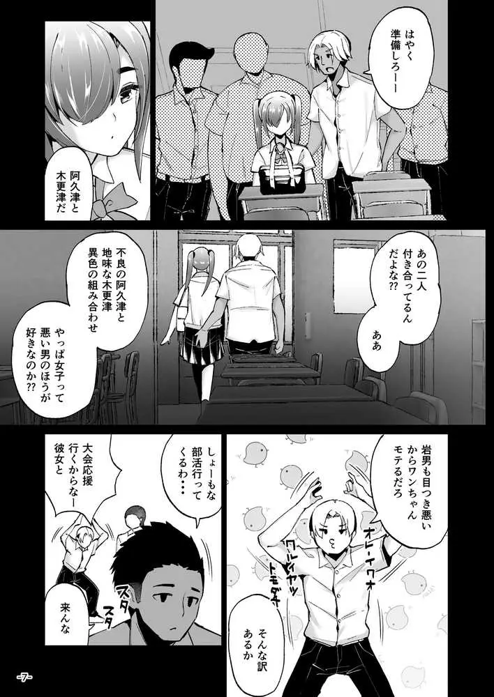 いじめられっ子の肉便器がいたので家に帰って保護する話 - ページ07