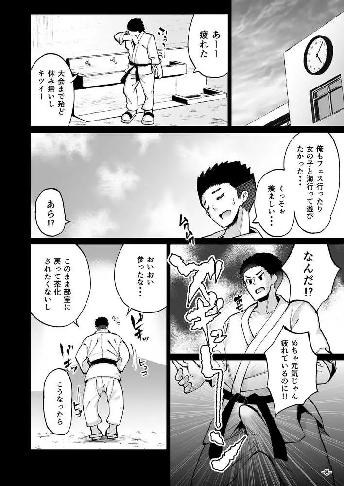いじめられっ子の肉便器がいたので家に帰って保護する話 - ページ08
