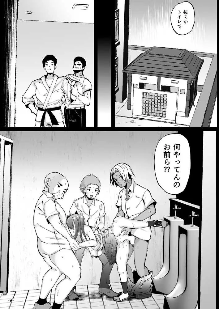 いじめられっ子の肉便器がいたので家に帰って保護する話 - ページ09