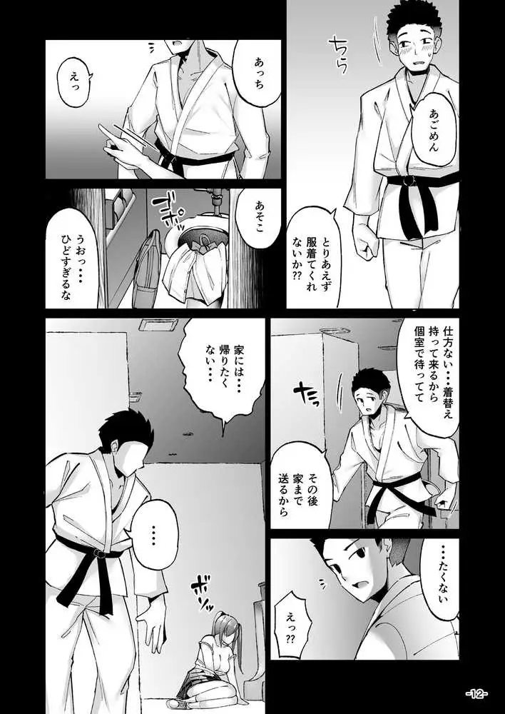 いじめられっ子の肉便器がいたので家に帰って保護する話 - ページ12