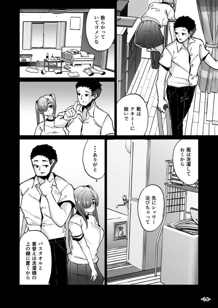 いじめられっ子の肉便器がいたので家に帰って保護する話 - ページ14