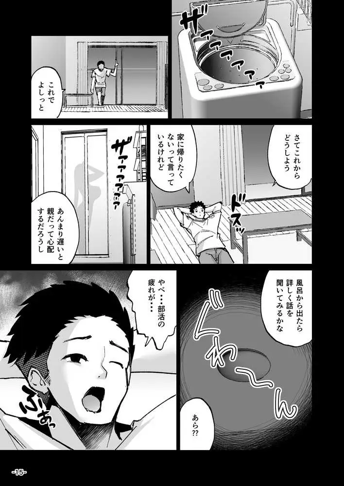 いじめられっ子の肉便器がいたので家に帰って保護する話 - ページ15