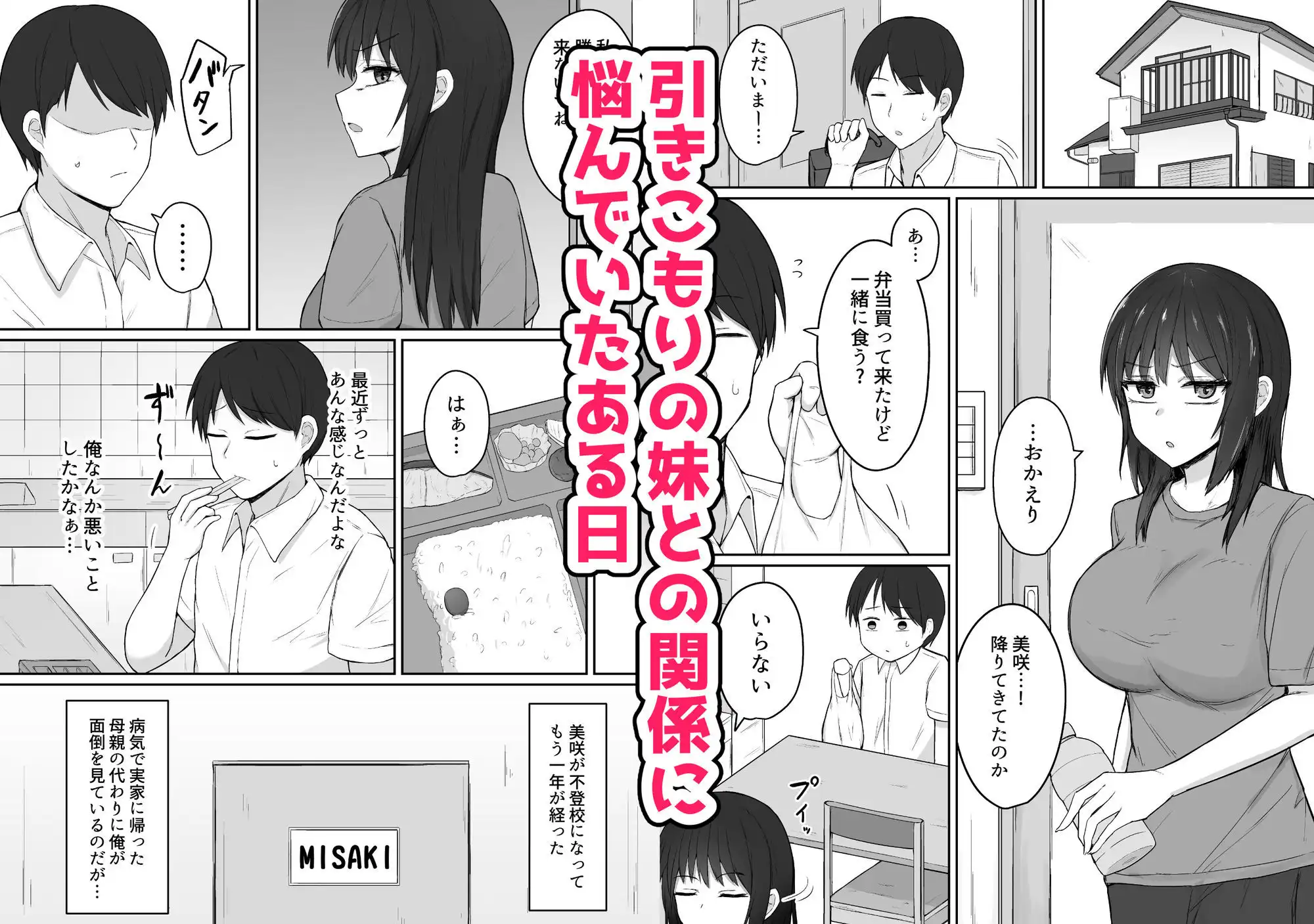引きこもりの妹は俺専用生オナホ
