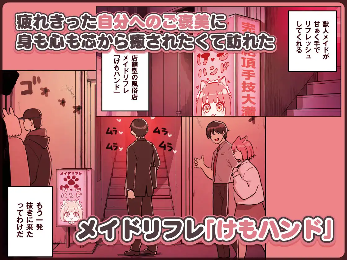 けも耳手コキ店の人気嬢