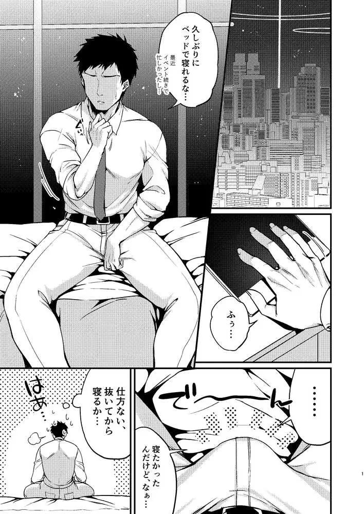 真夜中のご奉仕 - ページ02