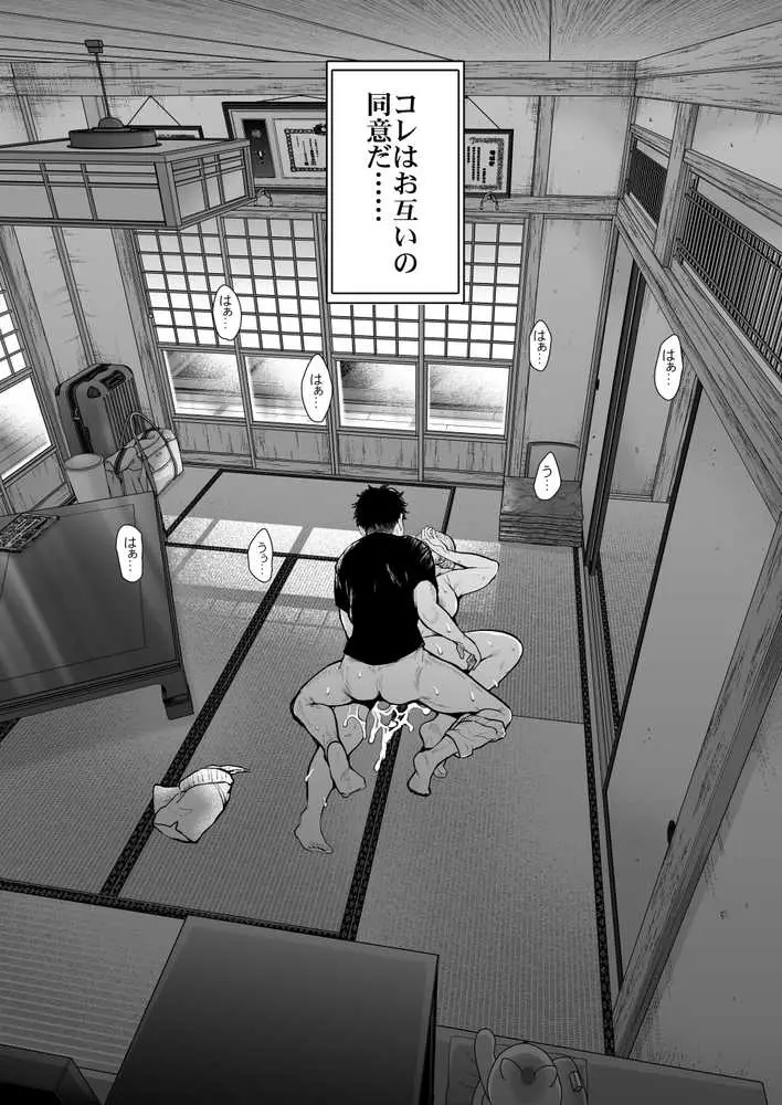 俺と叔母との秘やかな欲望 - ページ02
