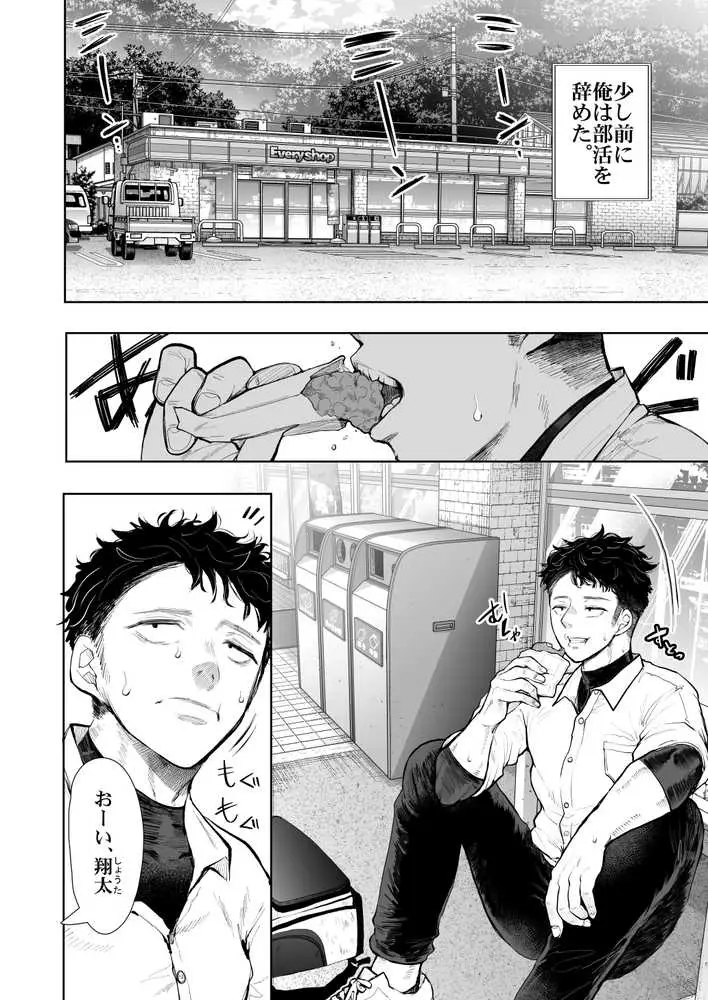 俺と叔母との秘やかな欲望 - ページ04