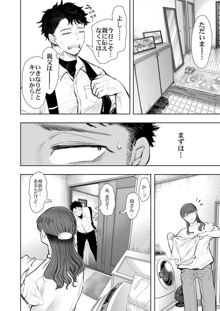 俺と叔母との秘やかな欲望 - ページ08