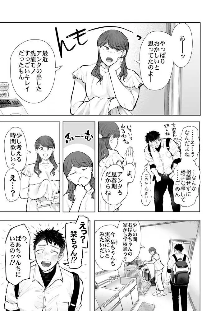 俺と叔母との秘やかな欲望 - ページ09