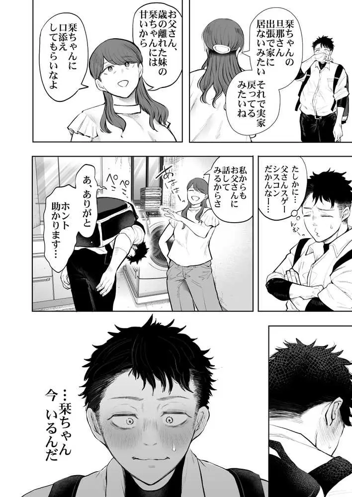 俺と叔母との秘やかな欲望 - ページ10