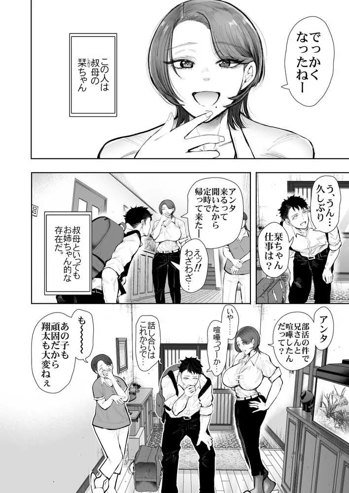 俺と叔母との秘やかな欲望 - ページ12