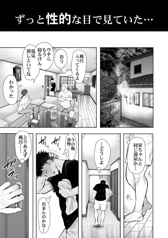 俺と叔母との秘やかな欲望 - ページ15