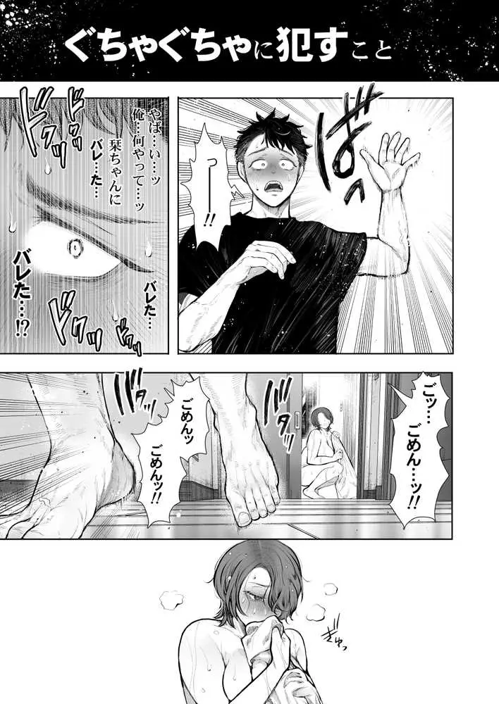俺と叔母との秘やかな欲望 - ページ19