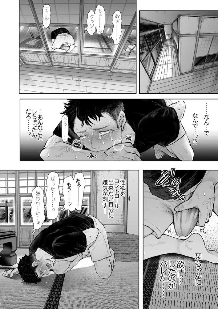 俺と叔母との秘やかな欲望 - ページ20