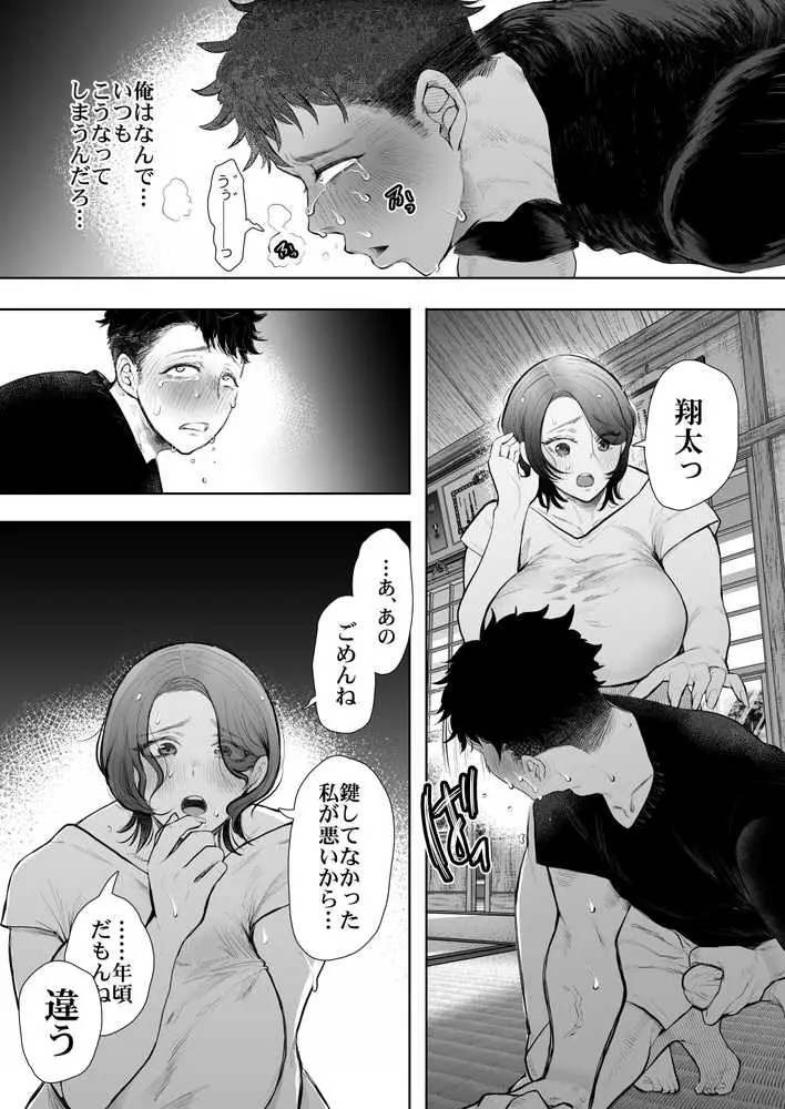 俺と叔母との秘やかな欲望 - ページ21