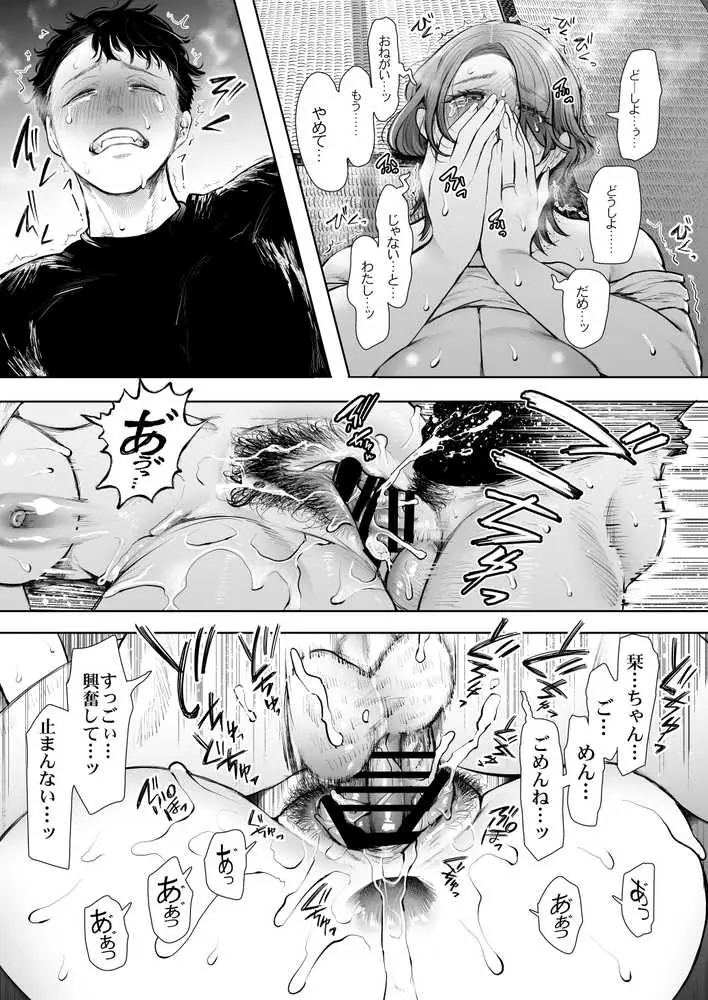 俺と叔母との秘やかな欲望 - ページ27