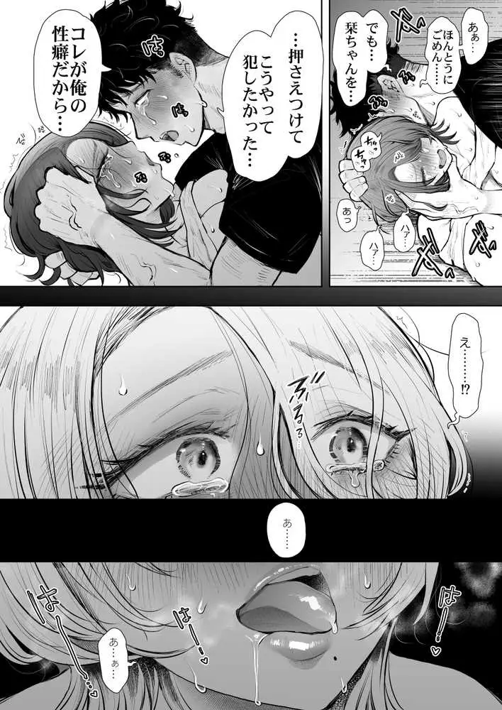 俺と叔母との秘やかな欲望 - ページ28