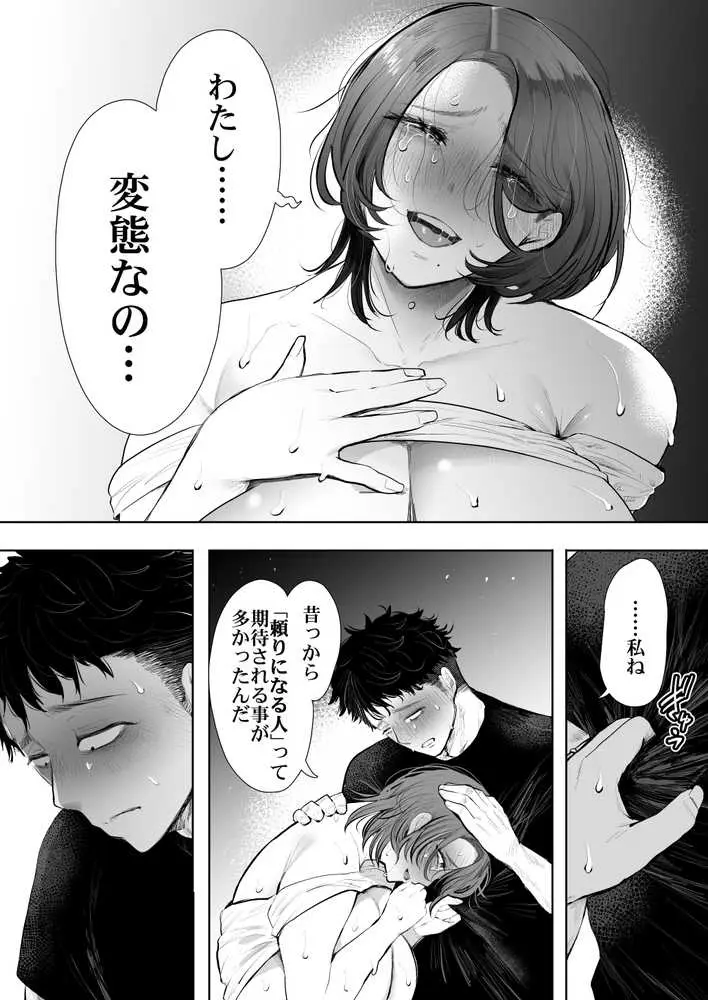 俺と叔母との秘やかな欲望 - ページ36