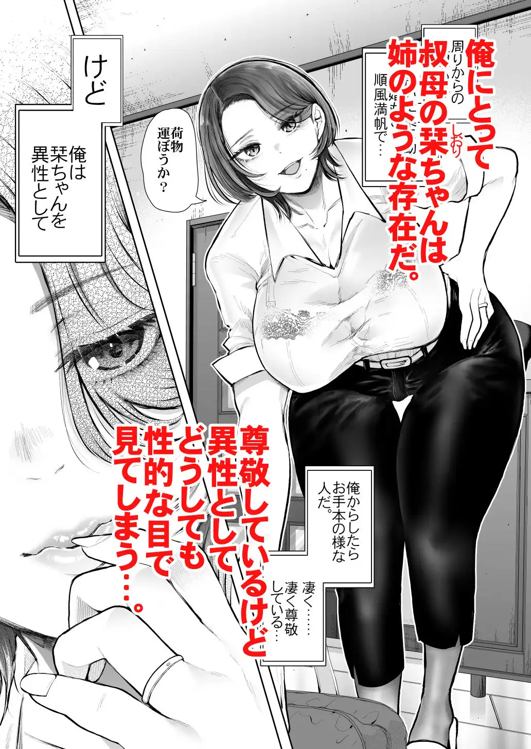 俺と叔母との秘やかな欲望 - サンプル1