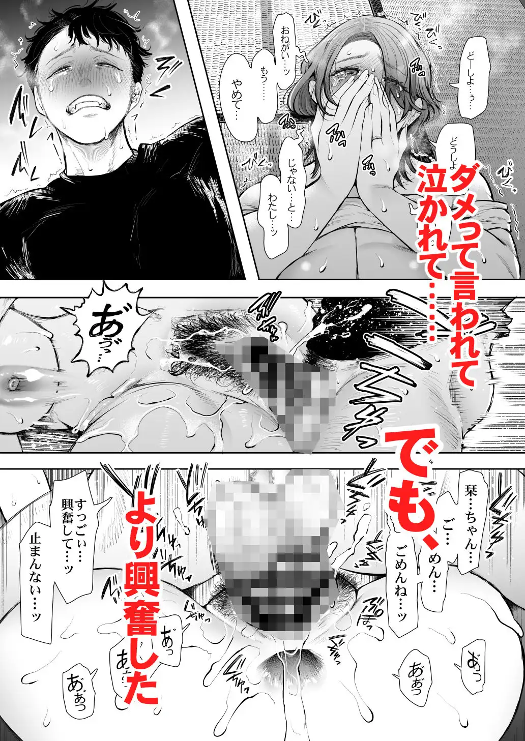 俺と叔母との秘やかな欲望 - サンプル7