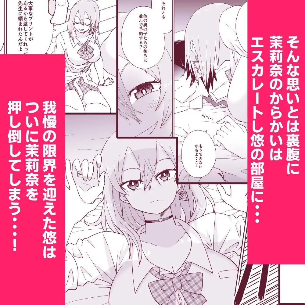 告れなかったデカ乳幼馴染がヤリマンギャルになってからかってくるので、今までの分取り返すくらいセックスした。