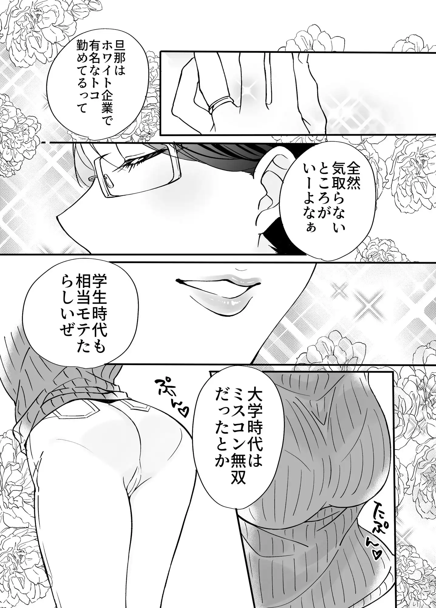 慕情 人妻教師は弱みを握られネトラレる。 - サンプル3
