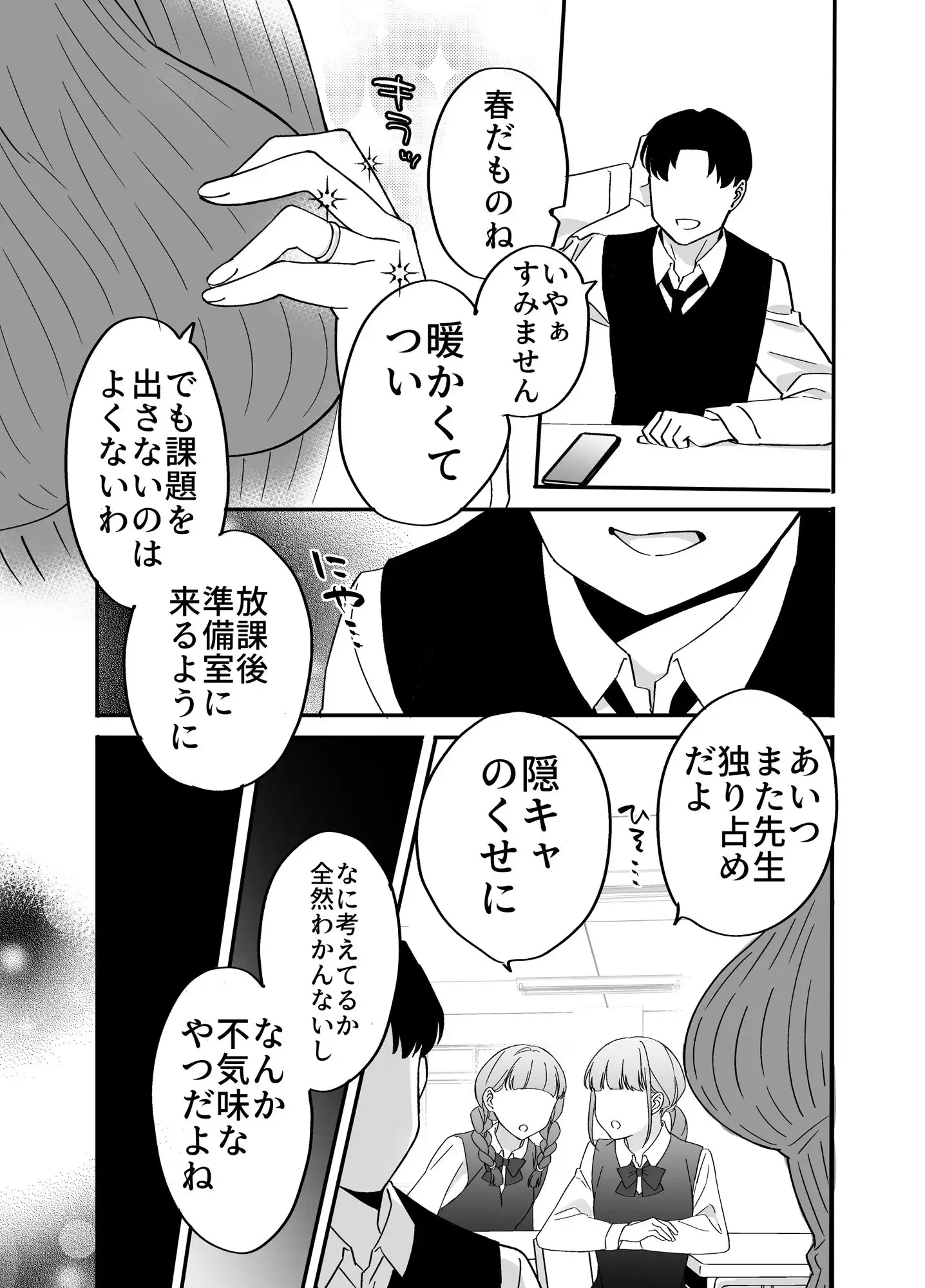 慕情 人妻教師は弱みを握られネトラレる。 - サンプル5