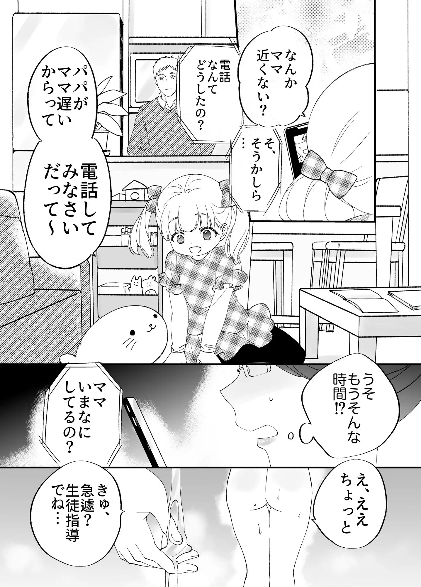 慕情 人妻教師は弱みを握られネトラレる。 - サンプル8