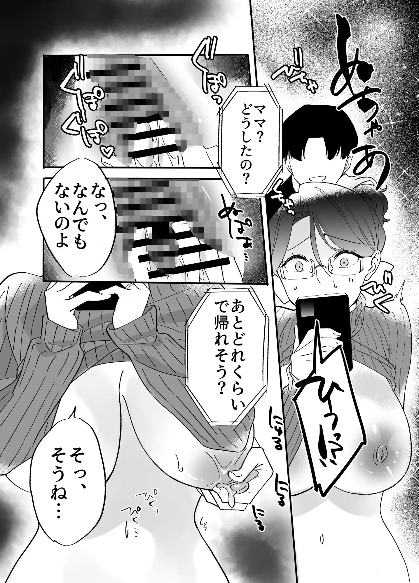慕情 人妻教師は弱みを握られネトラレる。 - サンプル9