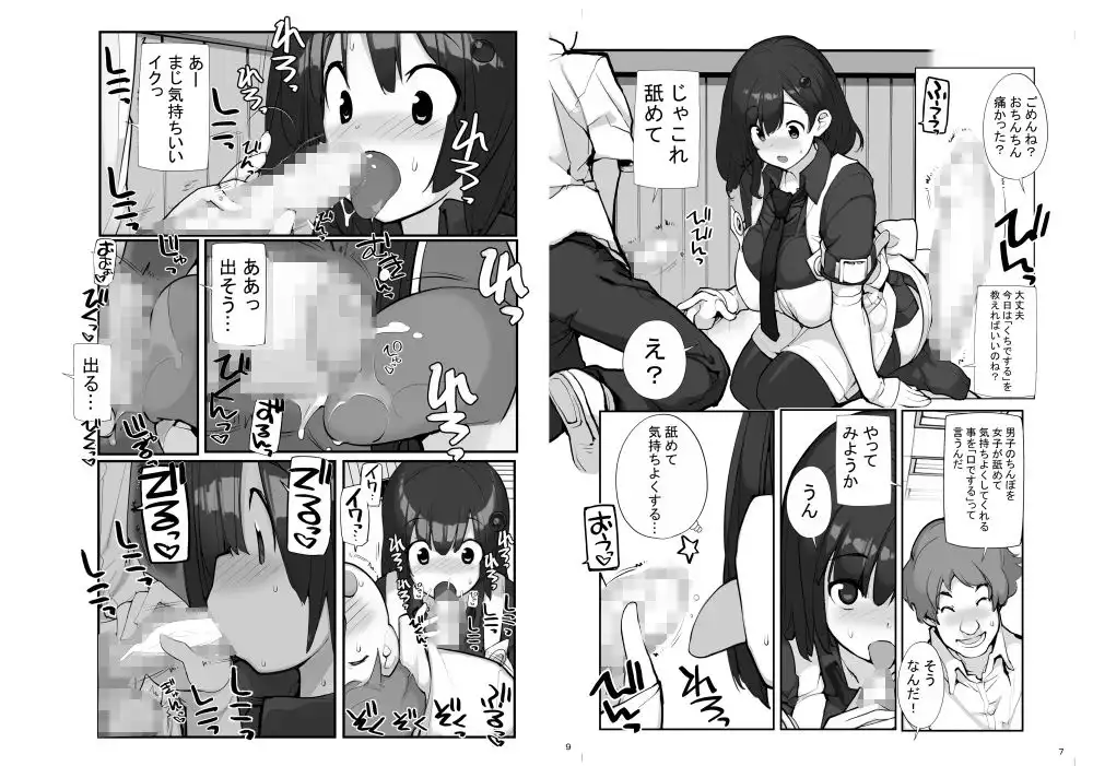 性にウトかった私はクラスの男子と○○○してしまいました。3 - サンプル1
