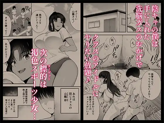 服従教室2 洗脳ガスでクラスメイトにヤりたい放題 - サンプル1