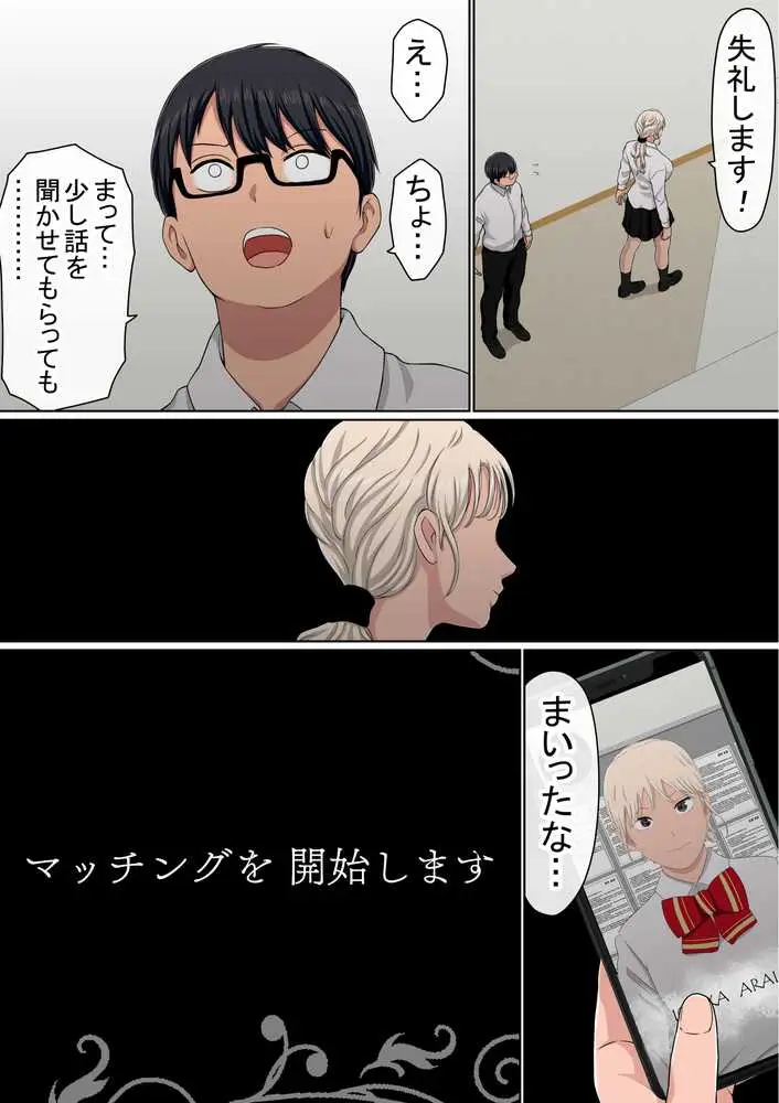 わらしべおま〇こ！ヤれる子つなぎの性生活4 - ページ14