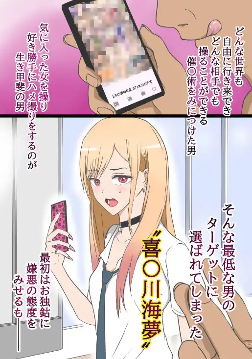 「なぜかどんな世界にもいけるハメ撮り大好き催〇おじさん」‘喜〇川海夢のいる世界 ’