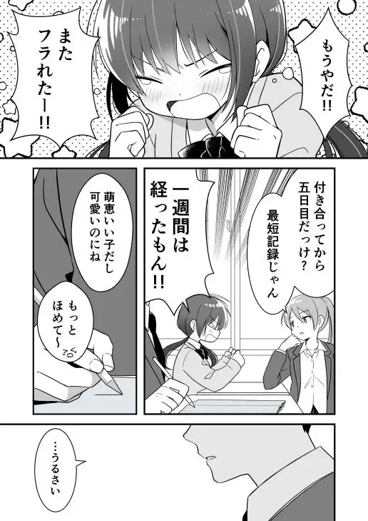 隣の席の気になる子とえっちする話