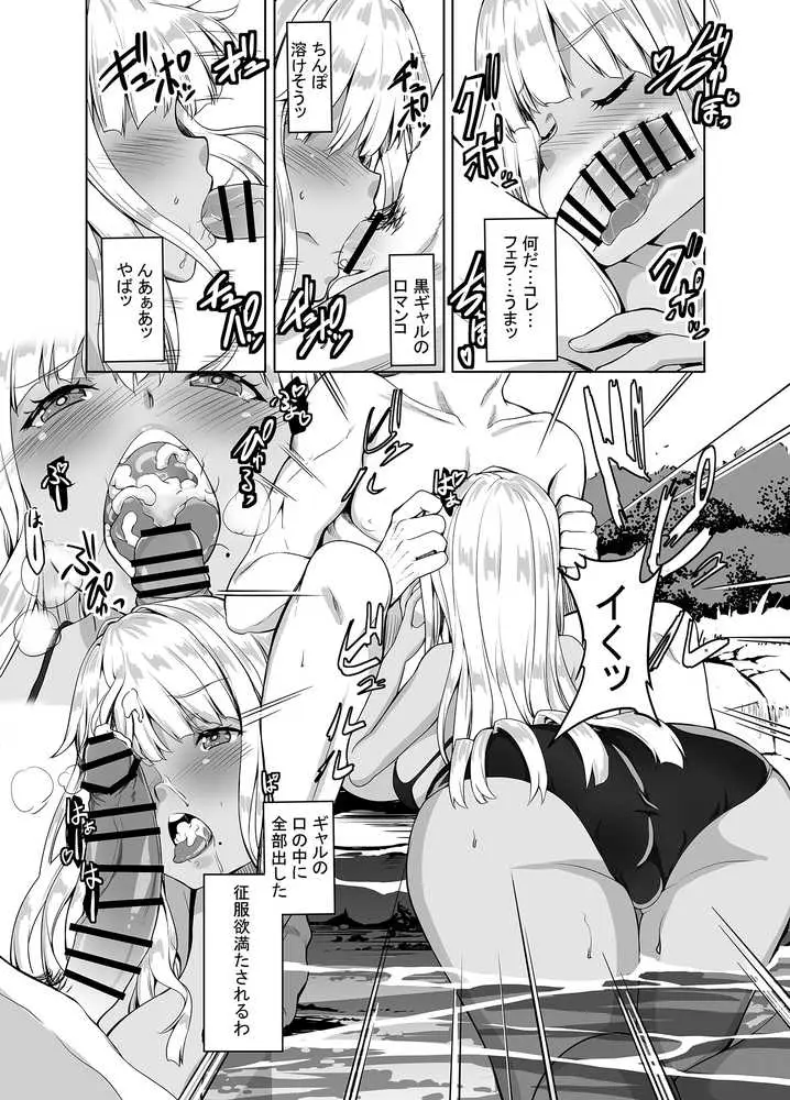 田舎の黒ギャルJkと結婚しました総集編 - ページ05
