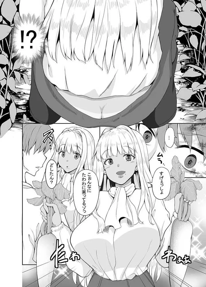 田舎の黒ギャルJkと結婚しました総集編 - ページ06