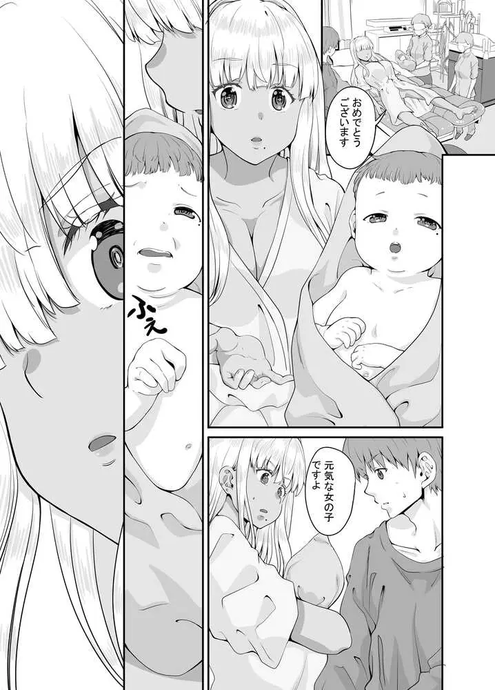 田舎の黒ギャルJkと結婚しました総集編 - ページ09