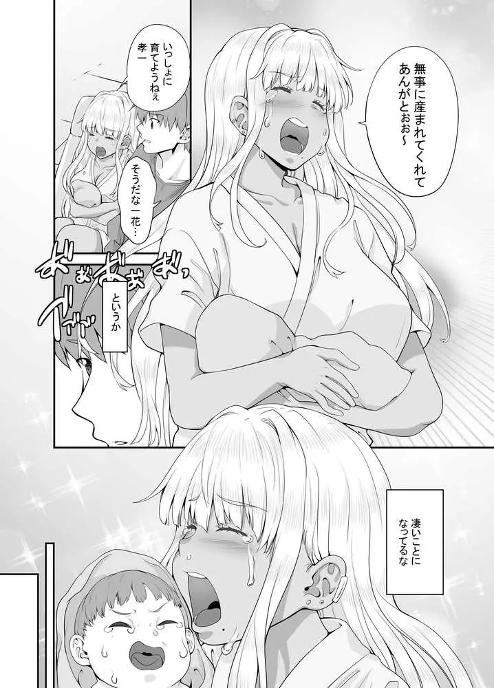 田舎の黒ギャルJkと結婚しました総集編 - ページ10