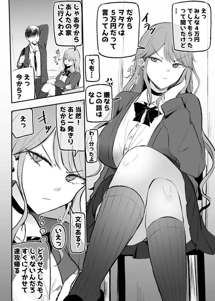 ザコまんこギャルちゃんがデレた！？ - ページ01
