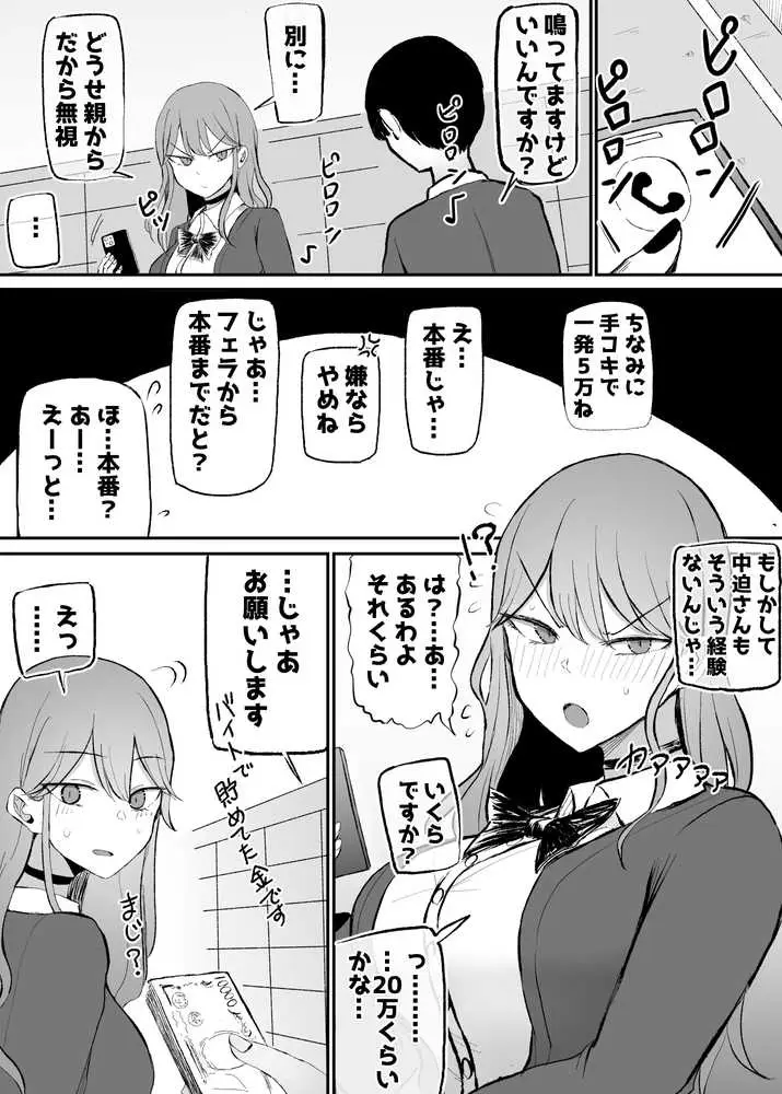 ザコまんこギャルちゃんがデレた！？ - ページ02