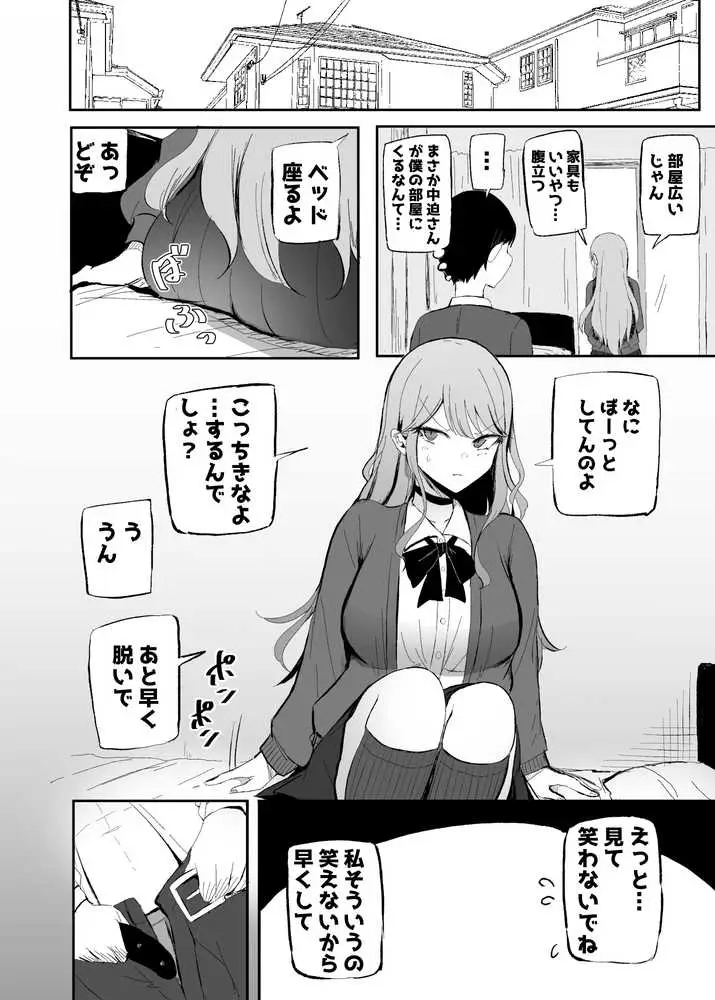 ザコまんこギャルちゃんがデレた！？ - ページ03