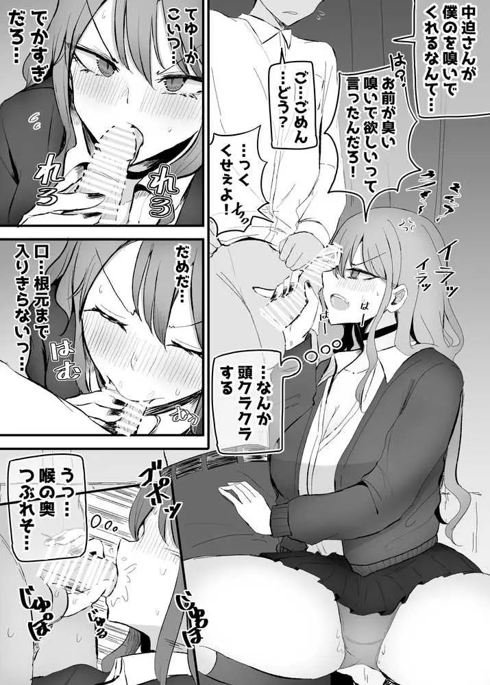 ザコまんこギャルちゃんがデレた！？ - ページ05