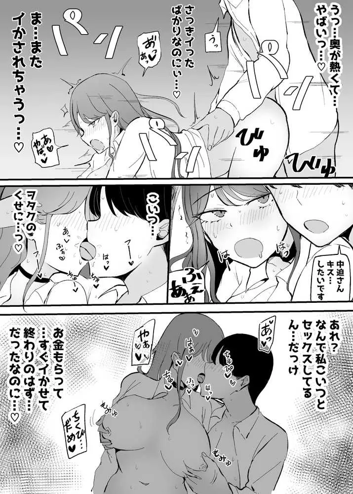 ザコまんこギャルちゃんがデレた！？ - ページ10