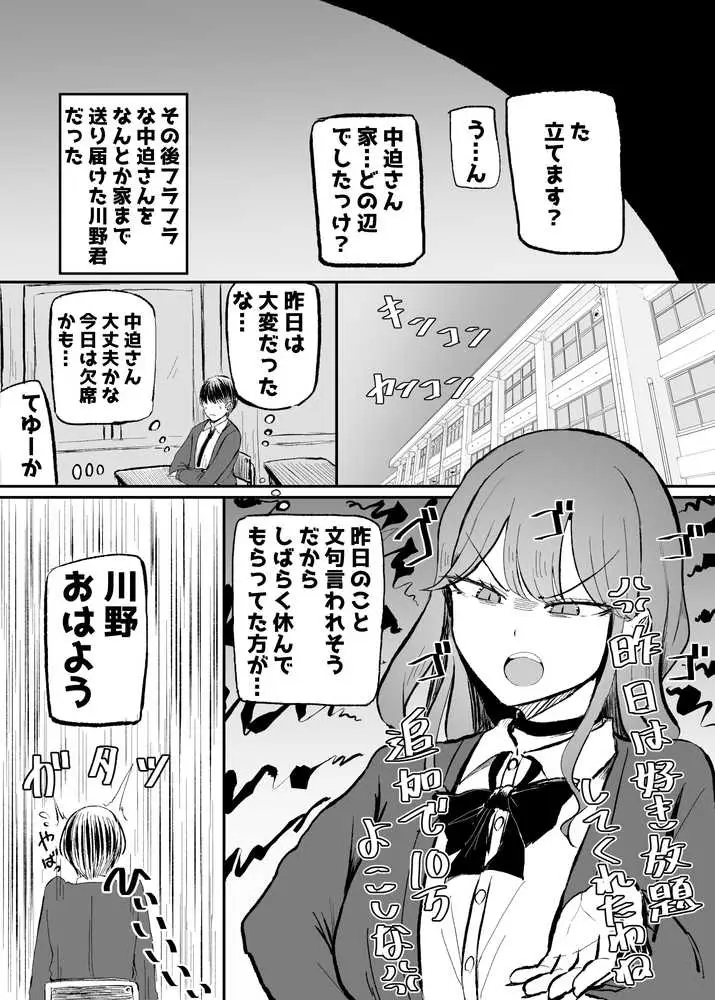ザコまんこギャルちゃんがデレた！？ - ページ14