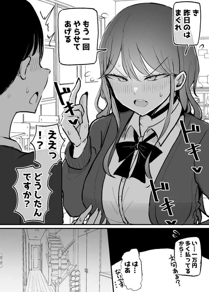 ザコまんこギャルちゃんがデレた！？ - ページ15