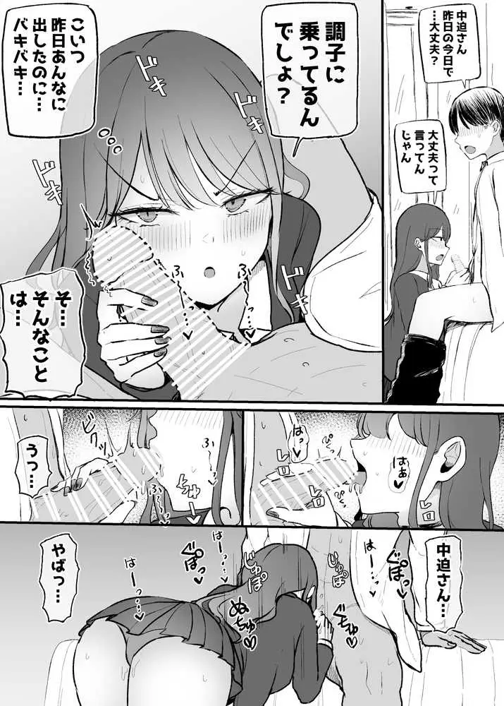 ザコまんこギャルちゃんがデレた！？ - ページ16