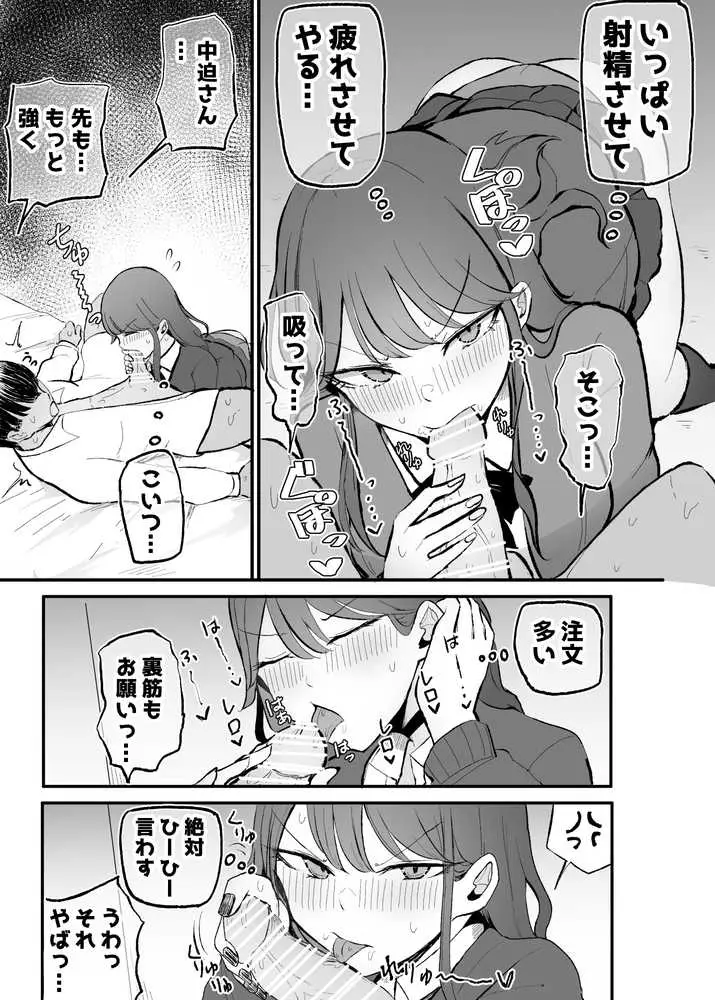 ザコまんこギャルちゃんがデレた！？ - ページ17