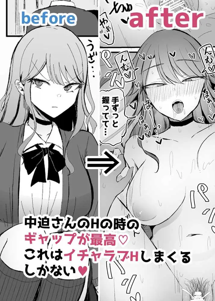 ザコまんこギャルちゃんがデレた！？ - ページ20