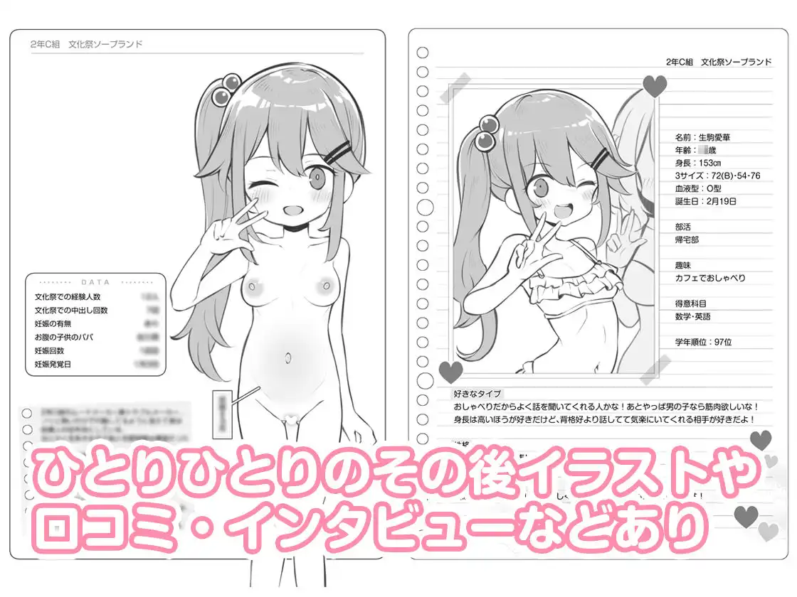 文化祭ソープランド2